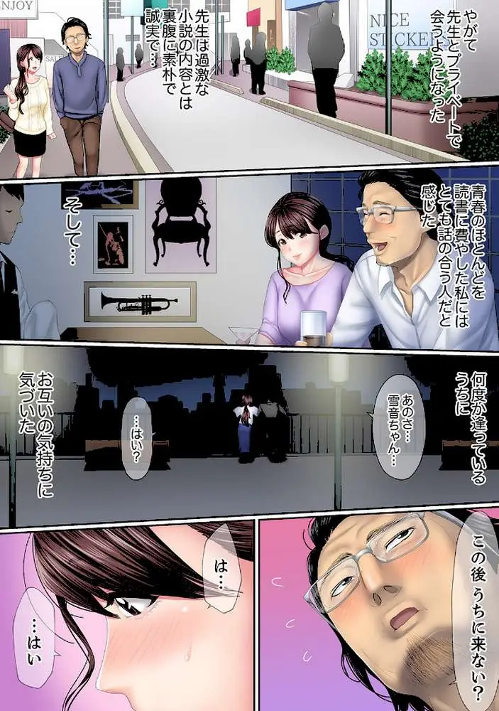 この不倫は夫のため「あなた、許して…。」と、寝取られる妻【デラックス版】 - ページ08