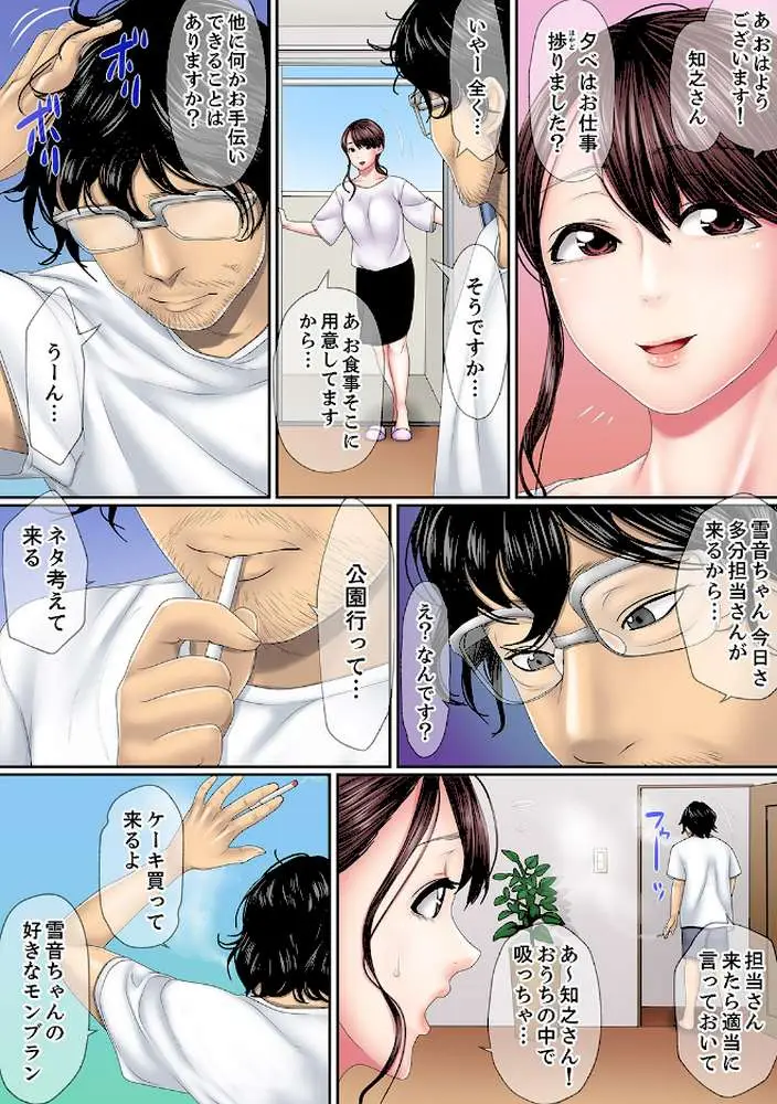 この不倫は夫のため「あなた、許して…。」と、寝取られる妻【デラックス版】 - ページ13