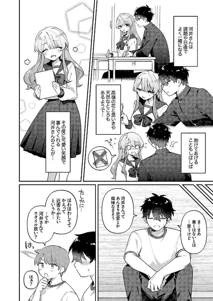 最後までシたいな【デジタル特装版】【FANZA限定版】 - ページ04