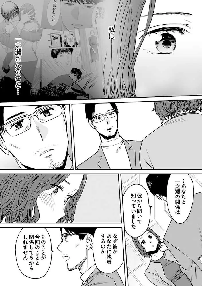 「夫の部下にイかされちゃう…」抗えず感じてしまう不倫妻(単話) - ページ05