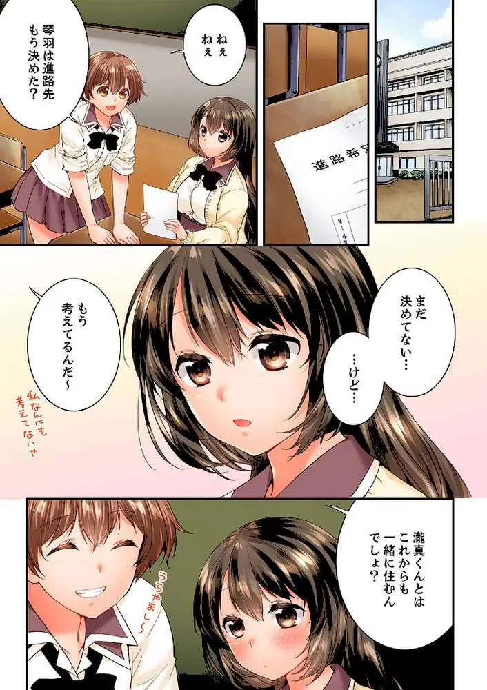 幼馴染にイかされるなんて…!同居初日に喧嘩エッチ【電子単行本版/限定特典まんが付き】 - ページ02