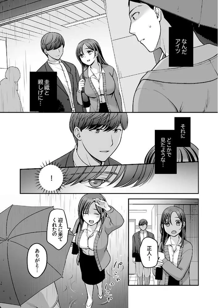 上書きセックスに沼ってるなんて、彼氏には言えない【R版】(単話) - ページ02