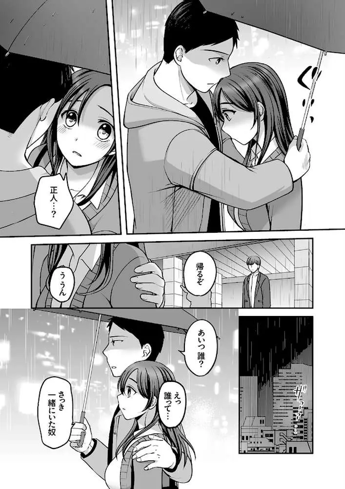 上書きセックスに沼ってるなんて、彼氏には言えない【R版】(単話) - ページ03