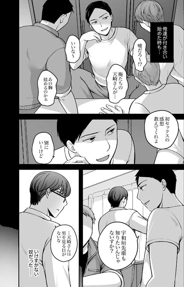 上書きセックスに沼ってるなんて、彼氏には言えない【R版】(単話) - ページ05
