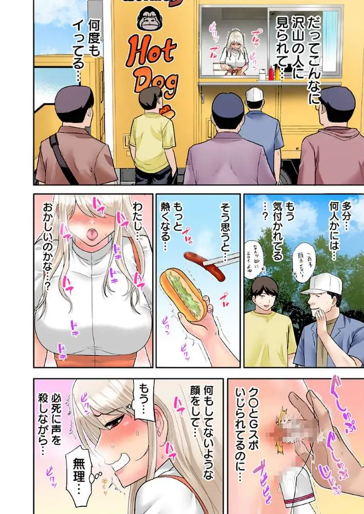 ギャルビッチ、変態おじさんにハマる。【フルカラー電子単行本版】【R18版】 - ページ13
