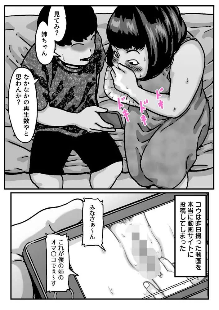 両腕が使えなくなったら弟が調子に乗りだした!【R18版】(単話) - ページ02