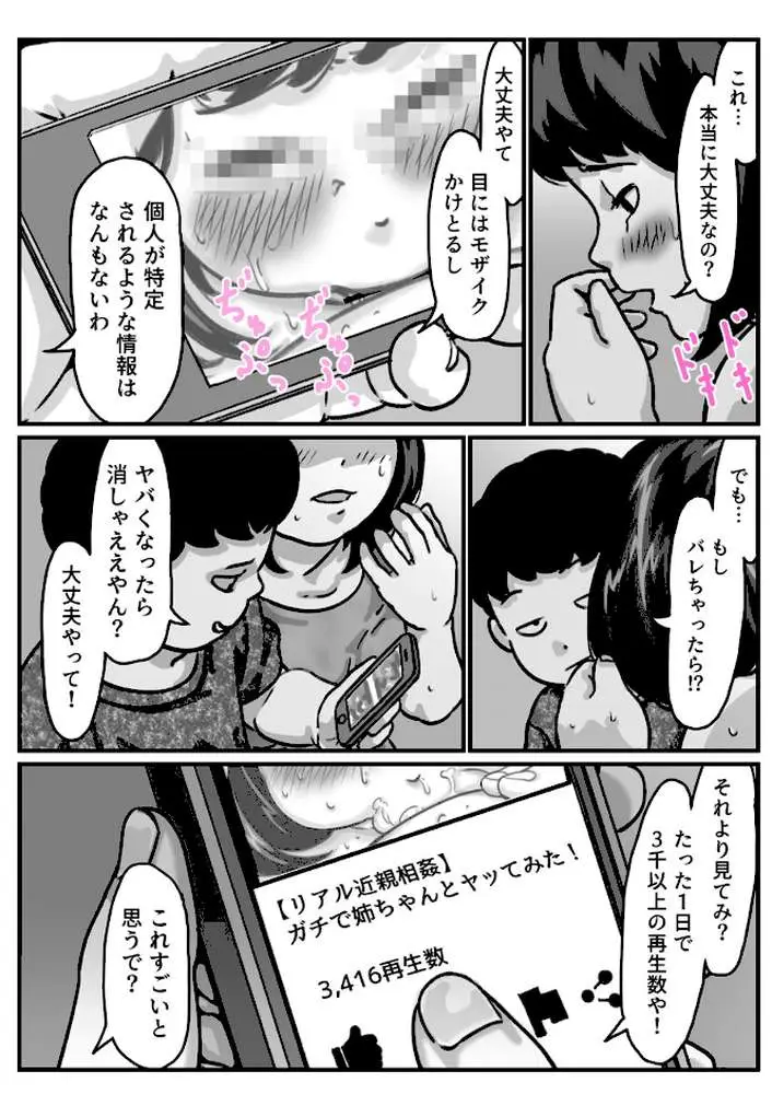 両腕が使えなくなったら弟が調子に乗りだした!【R18版】(単話) - ページ03