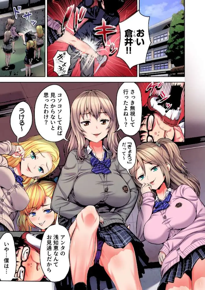 ギャル穴堕とす【フルカラー電子単行本版/限定特典付き】【R18版】 - ページ03