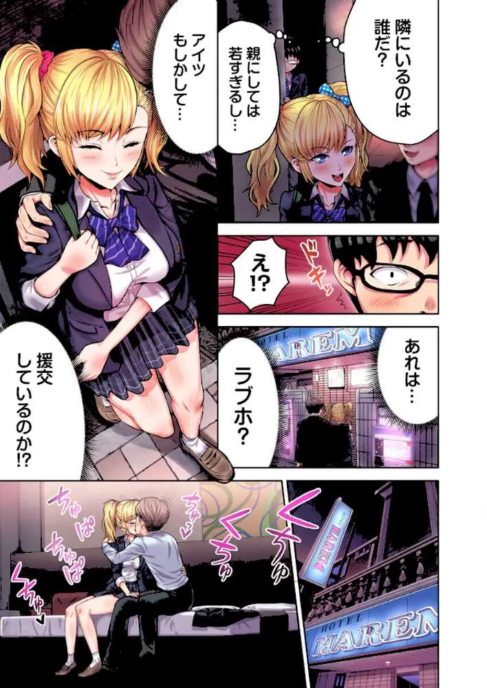 ギャル穴堕とす【フルカラー電子単行本版/限定特典付き】【R18版】 - ページ07