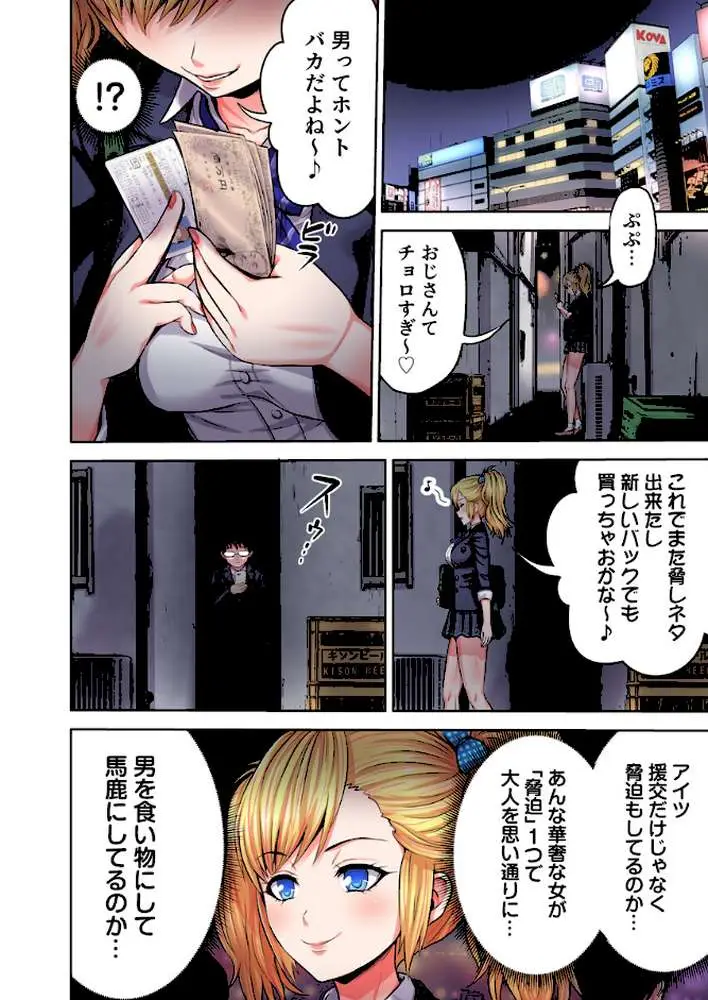 ギャル穴堕とす【フルカラー電子単行本版/限定特典付き】【R18版】 - ページ10