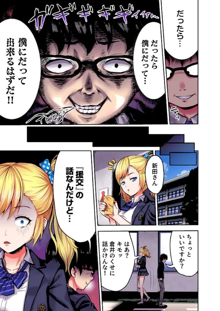 ギャル穴堕とす【フルカラー電子単行本版/限定特典付き】【R18版】 - ページ11