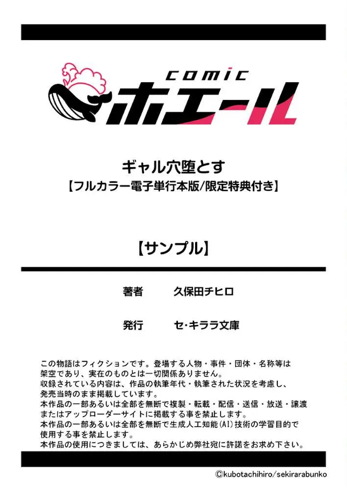 ギャル穴堕とす【フルカラー電子単行本版/限定特典付き】【R18版】 - ページ12