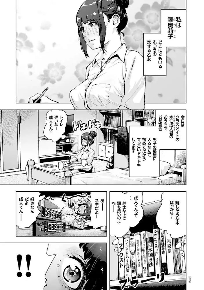 #ふつうのおんなのこ - ページ02