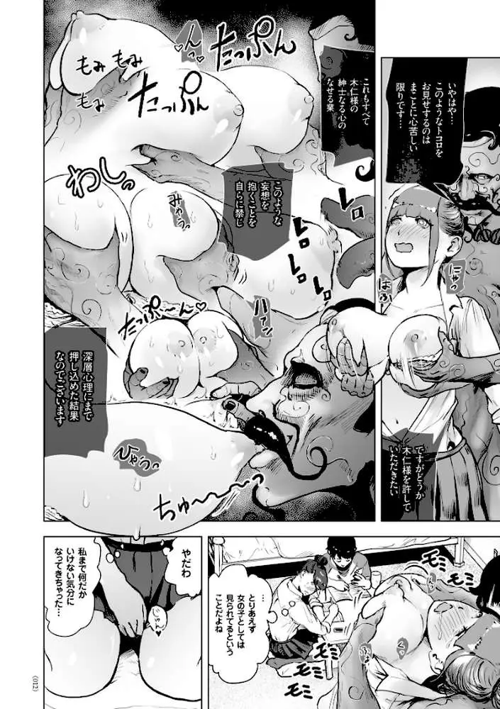 #ふつうのおんなのこ - ページ09