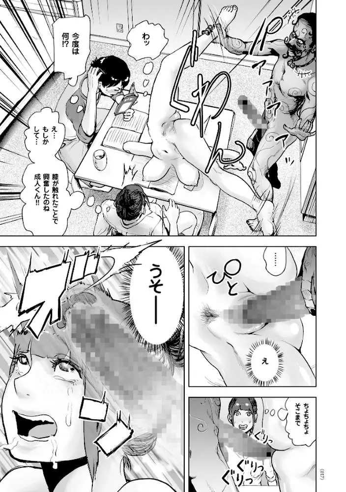 #ふつうのおんなのこ - ページ14