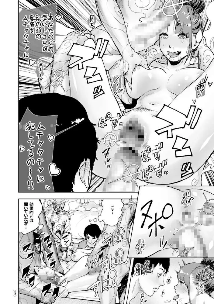 #ふつうのおんなのこ - ページ19