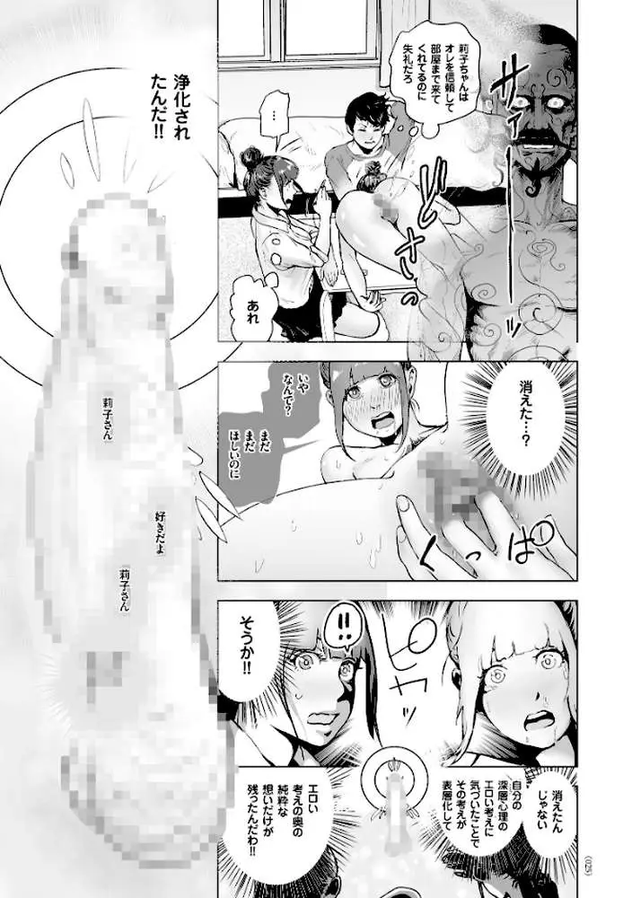 #ふつうのおんなのこ - ページ22