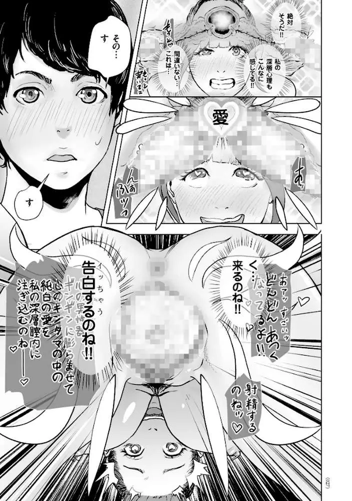 #ふつうのおんなのこ - ページ24