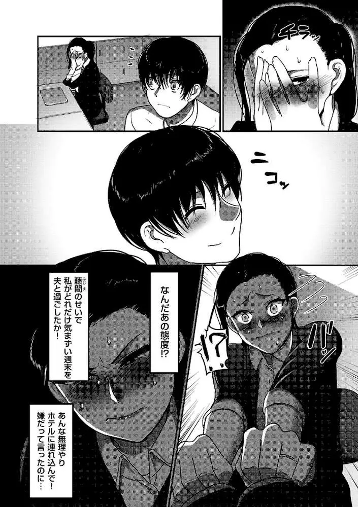 なんとなく結婚した私の浮気(単話) - ページ02