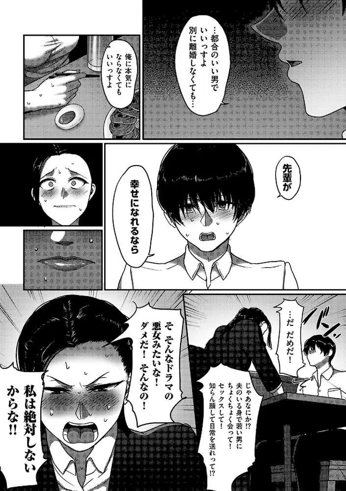 なんとなく結婚した私の浮気(単話) - ページ07