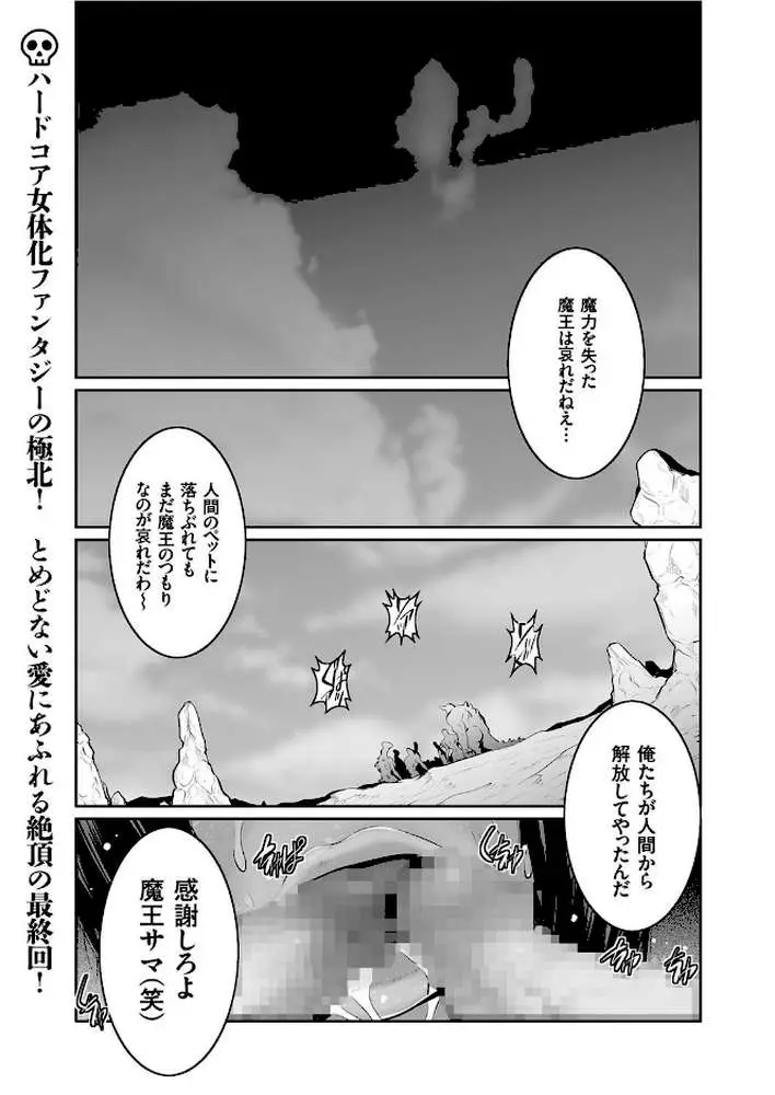 魔王にカラダを弄られてエロい目にあったオレの話(単話) - ページ01
