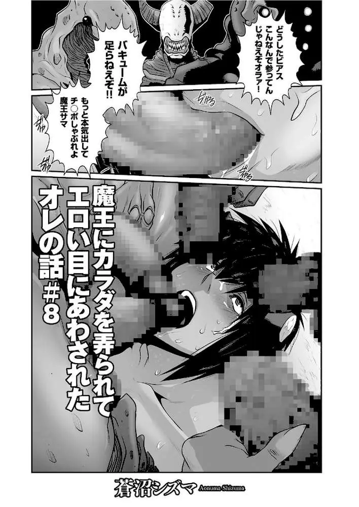 魔王にカラダを弄られてエロい目にあったオレの話(単話) - ページ02