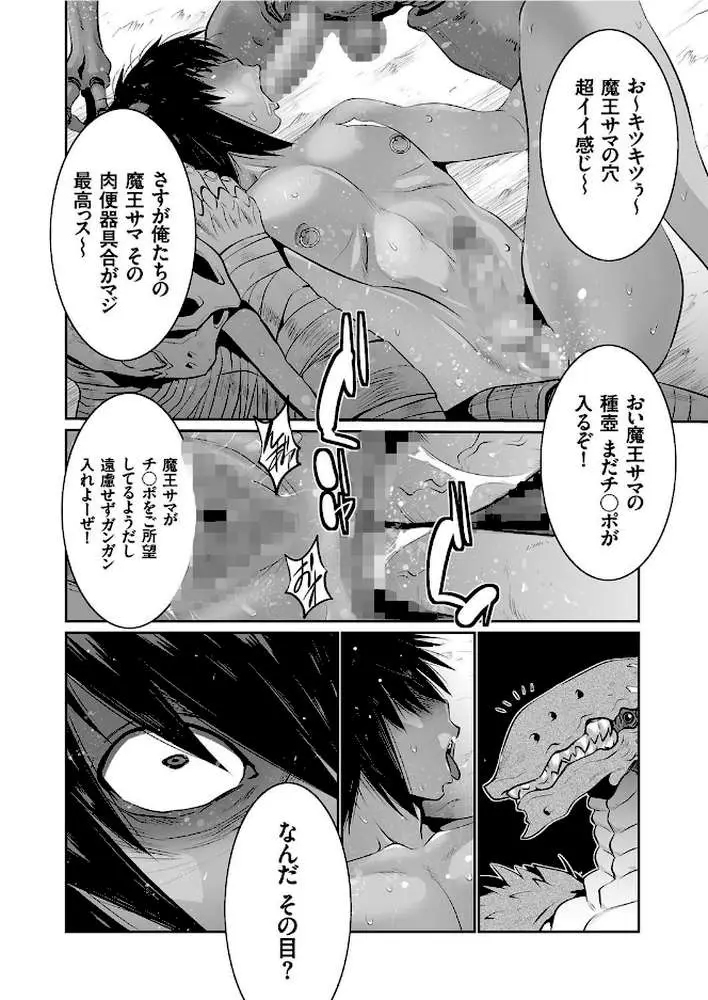 魔王にカラダを弄られてエロい目にあったオレの話(単話) - ページ04