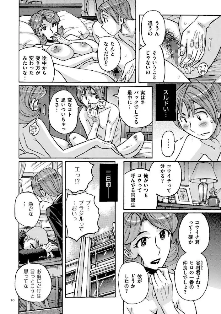 俺の母さんがいつまでもエロすぎるシリーズ - ページ07
