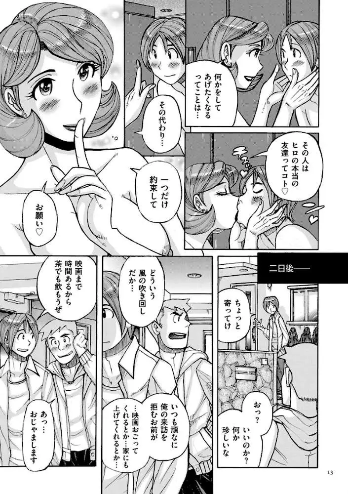 俺の母さんがいつまでもエロすぎるシリーズ - ページ10