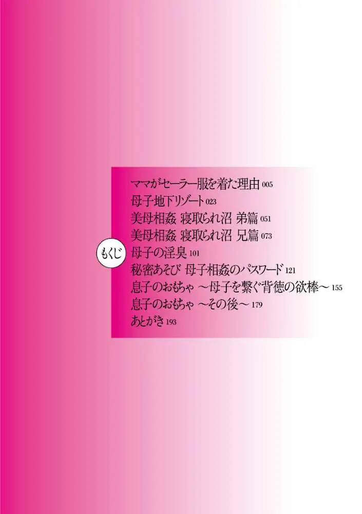 美母相姦 - ページ03