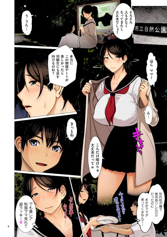 美母相姦 - ページ07