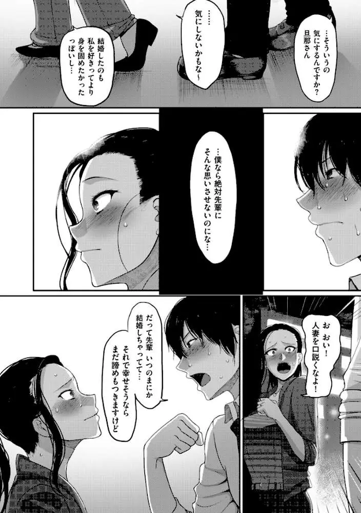限界性欲〜我慢できない人妻たち〜 - ページ05