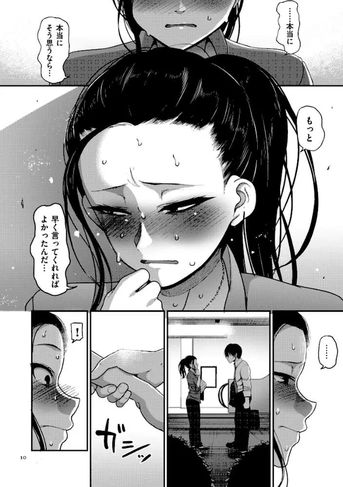 限界性欲〜我慢できない人妻たち〜 - ページ07