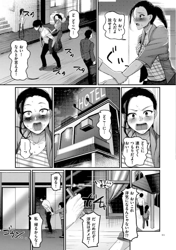 限界性欲〜我慢できない人妻たち〜 - ページ08