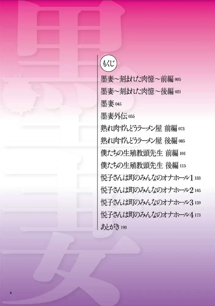 墨妻シリーズ - ページ03