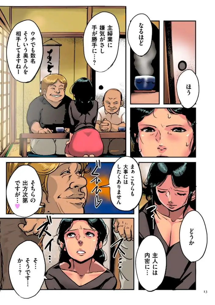墨妻シリーズ - ページ12
