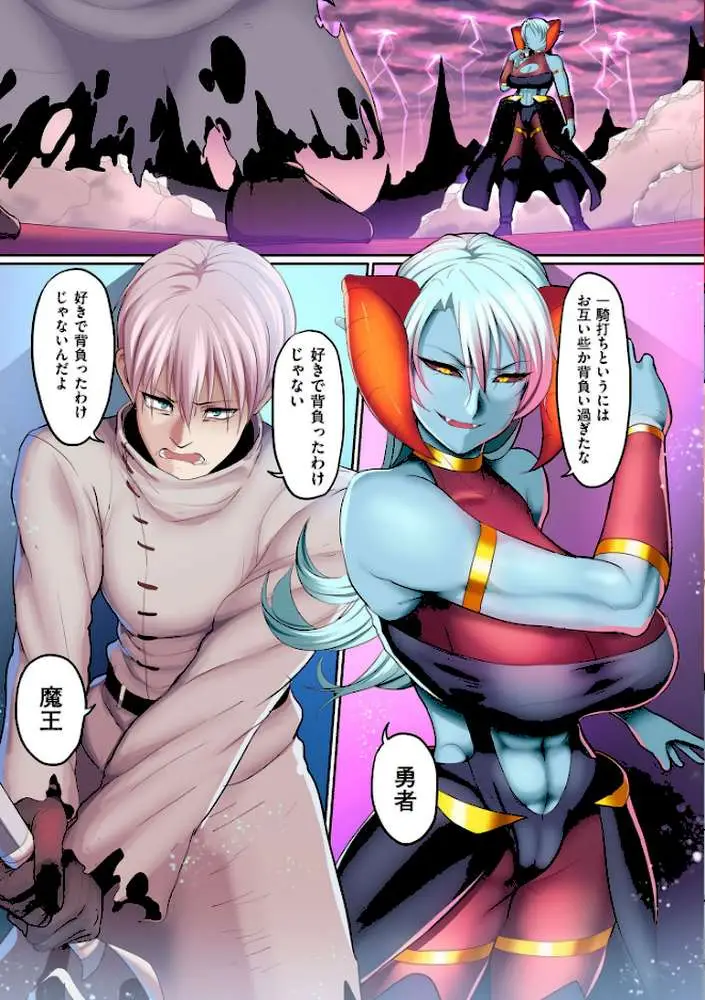 隷属魔王 - ページ04