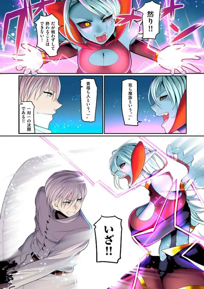 隷属魔王 - ページ05