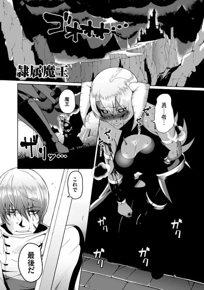 隷属魔王 - ページ06