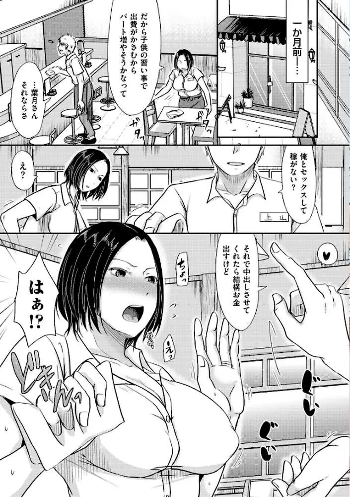 妻が他所で抱かれるわけ【電子特装版】 - ページ08