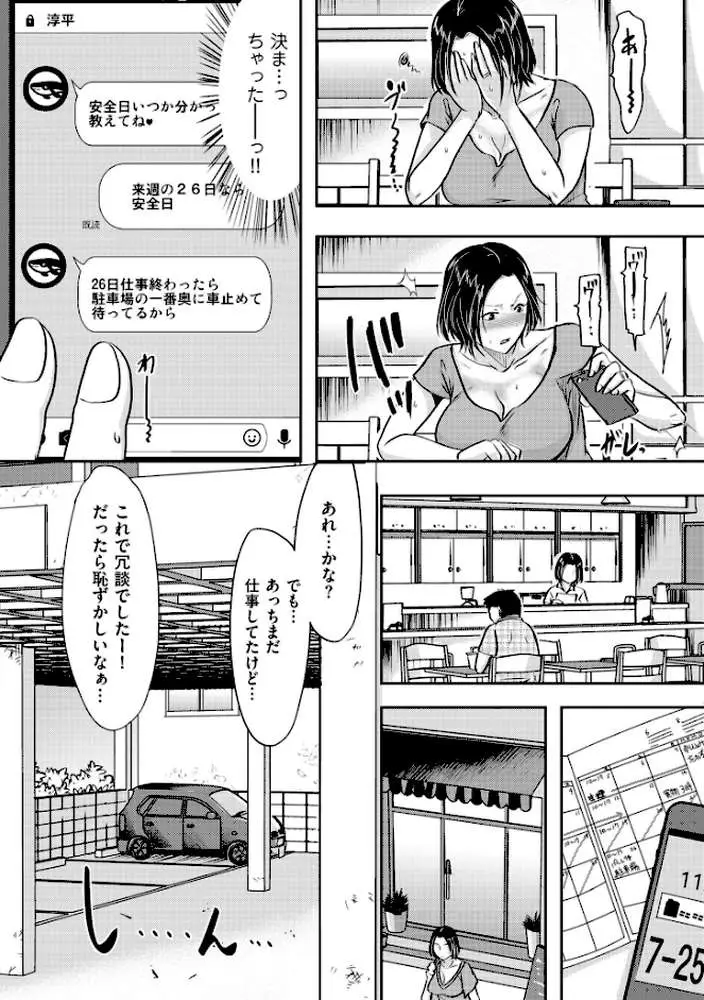 妻が他所で抱かれるわけ【電子特装版】 - ページ13