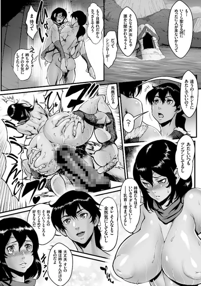 孕ませの星 - ページ12