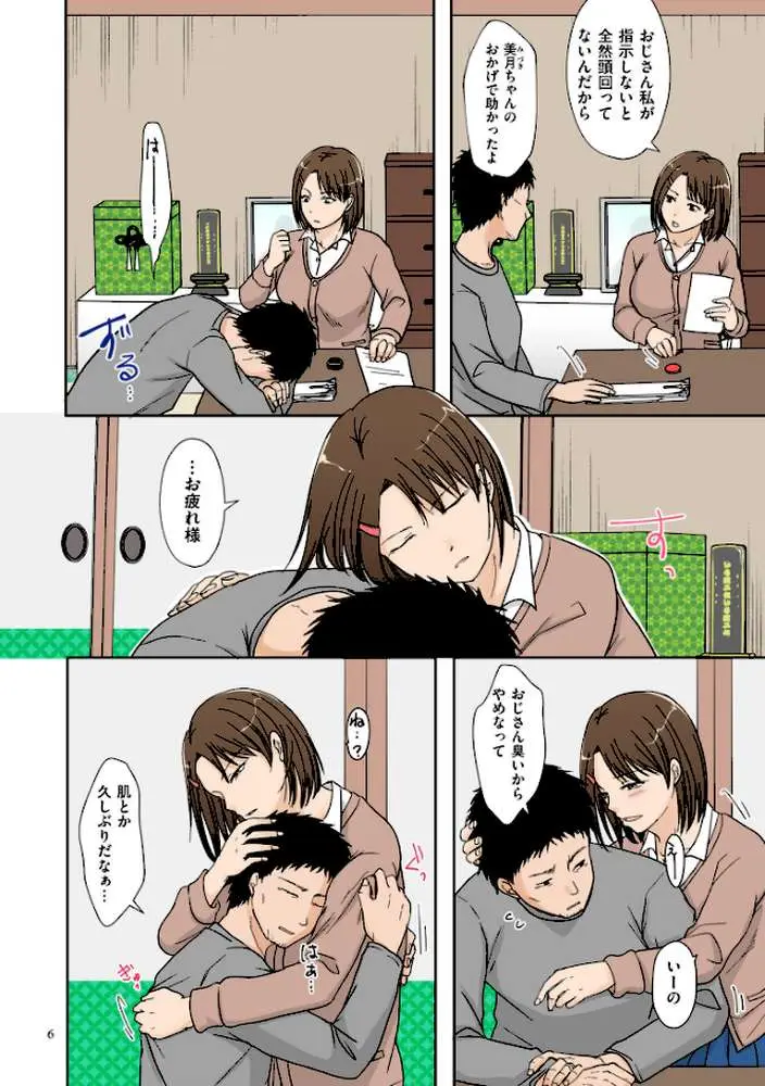 浮気だけど好きな人【電子特装版】 - ページ05