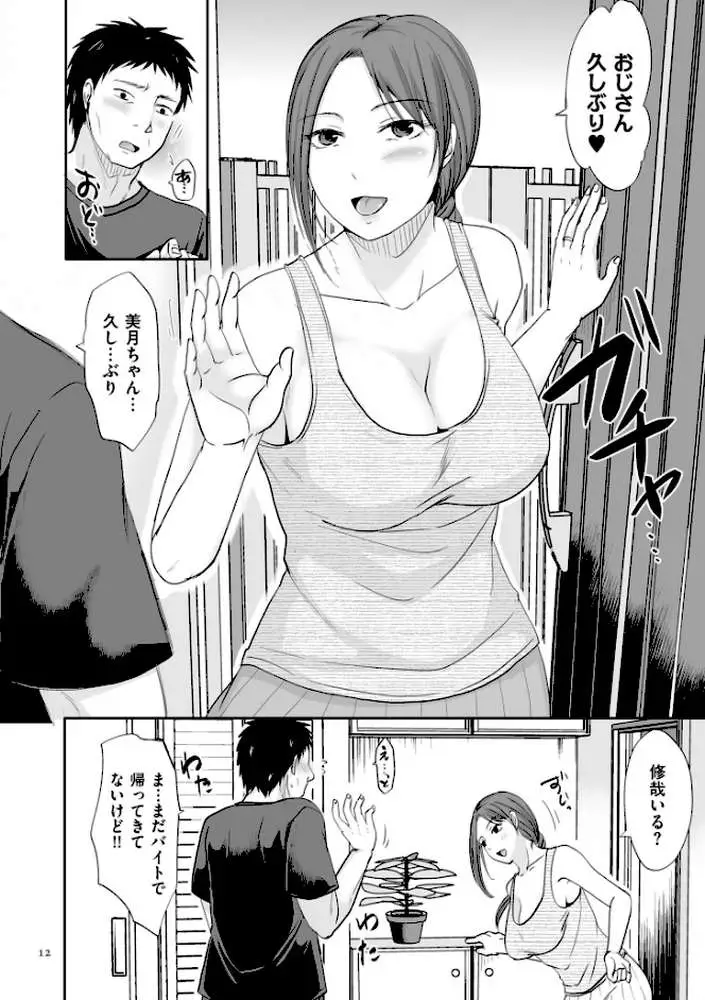 浮気だけど好きな人【電子特装版】 - ページ11