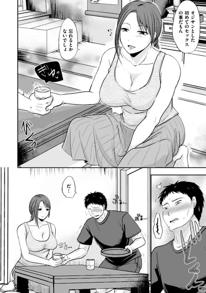 浮気だけど好きな人【電子特装版】 - ページ13