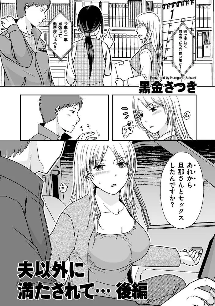 夫以外に満たされて…(単話) - ページ01