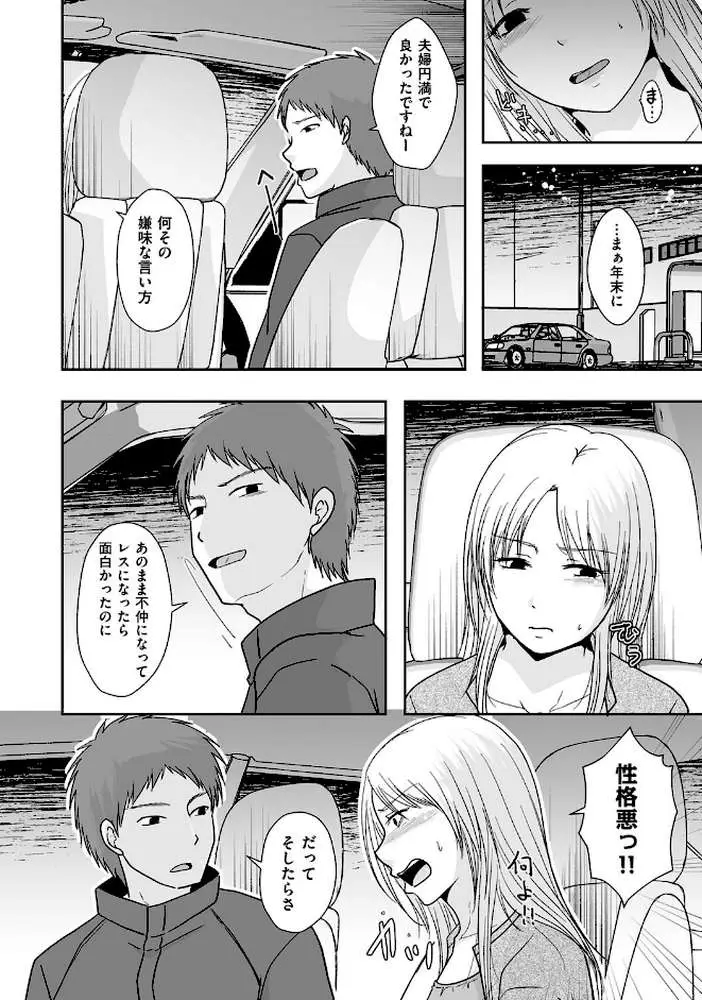 夫以外に満たされて…(単話) - ページ02