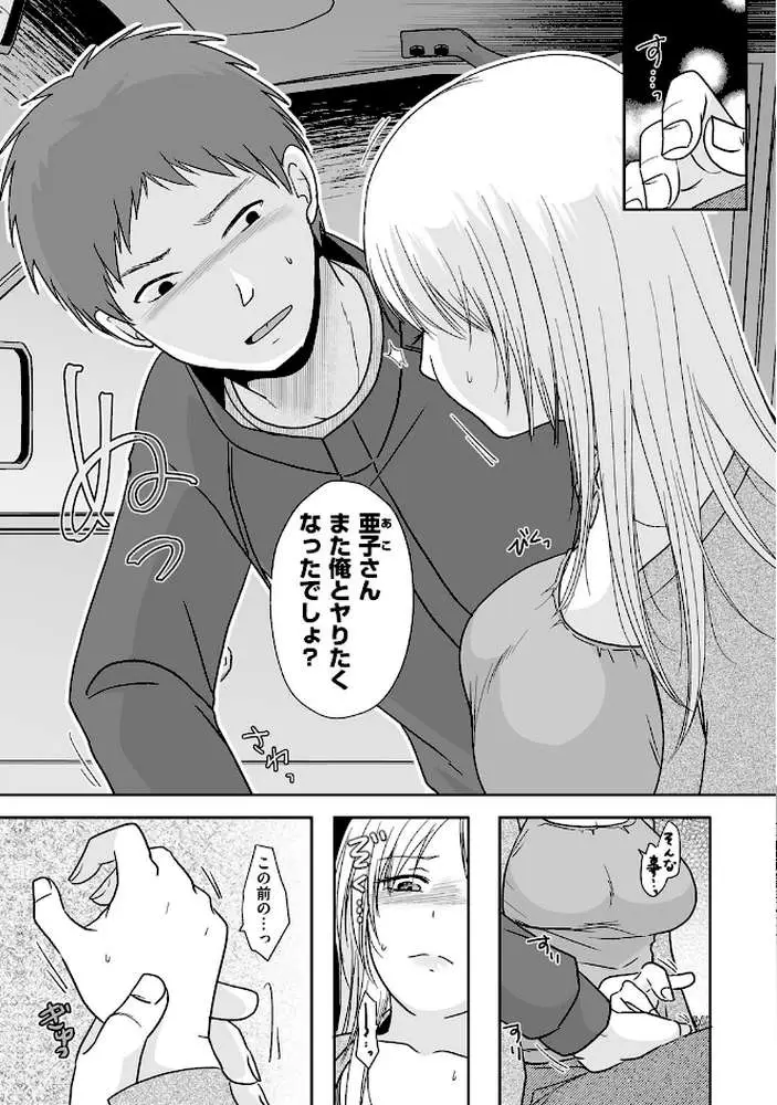 夫以外に満たされて…(単話) - ページ03