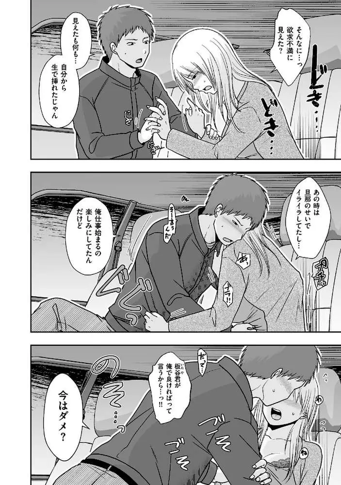 夫以外に満たされて…(単話) - ページ04