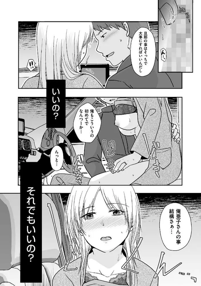 夫以外に満たされて…(単話) - ページ08